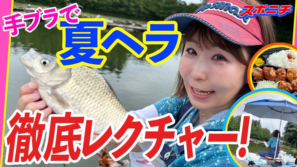 ＼本日公開
　　　スポニチ連載 動画版📰🎥／

大塚がヘラヘラと釣ってるよ😏
#ヘラブナ釣り #湯崎湖 

⬇️コチラから⬇️
sponichi.co.jp/movie/11653/
