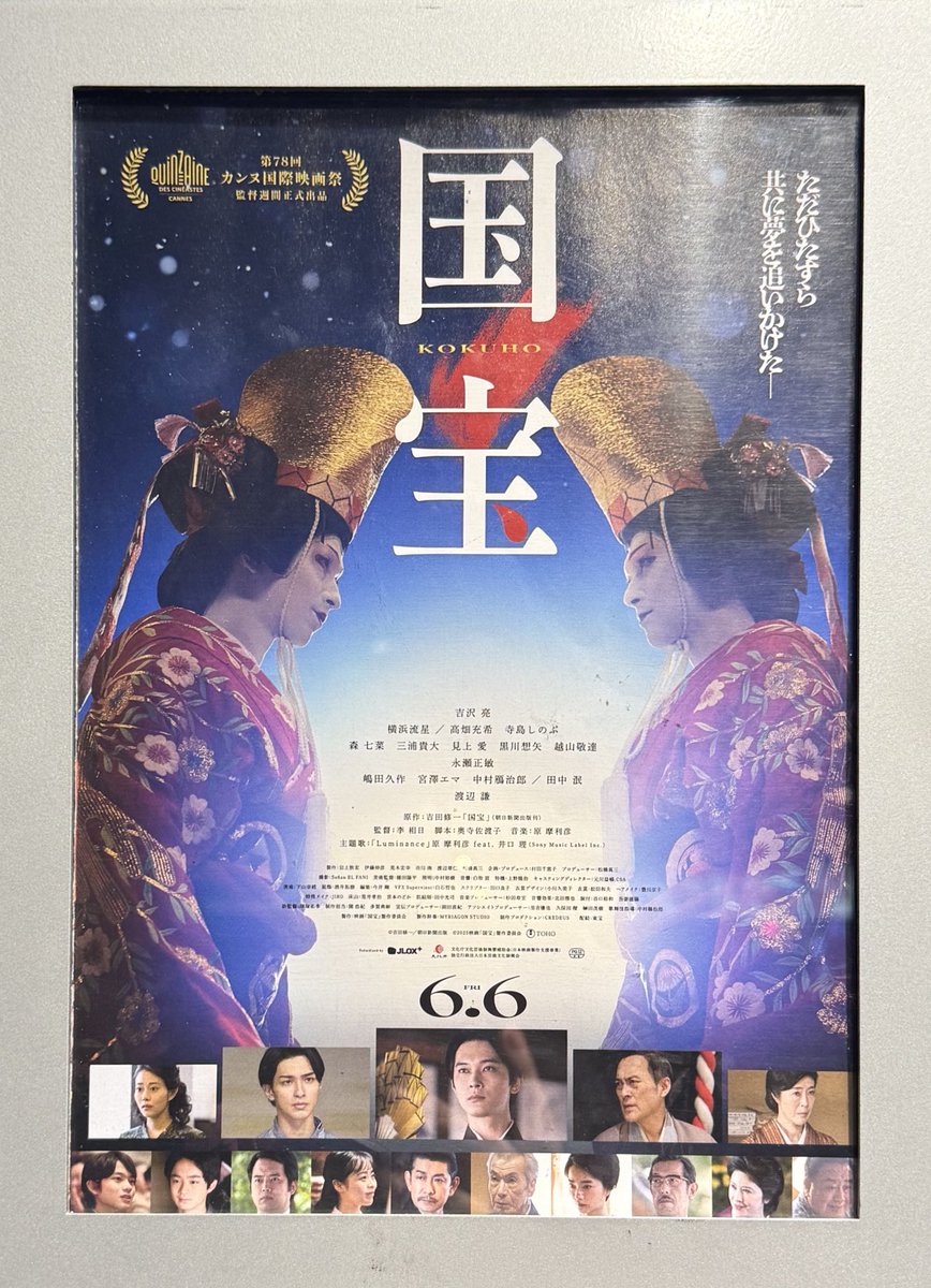 bellaluna_o's tweet image. やっと国宝！×2
観て用事しても頭から離れなくておかわり🎞️

役者の生と業を映像と音楽で包んでて、吉沢亮と横浜流星がこの役やって日常も生きてるん凄いな。画面にうつる役者さん全部をじっくりみたい。底知れない感覚。

周り人いなくて大スクリーンの没入感を味わえた！
大福は小5個入りにした
