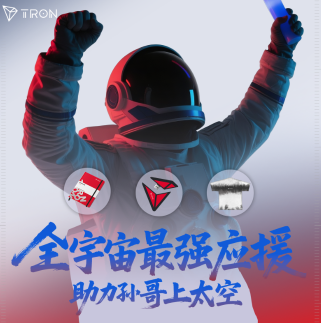 牛魔王 (@btcniumowang) on Twitter photo 孙哥 要上太空啦!成史上最年轻的华人商业宇航员,太炸了
TRON的家人们已经卷到宇宙去了,咱也不能落后,一起为孙哥<a href="/justinsuntron/">H.E. Justin Sun 🍌</a> 打CALL!
应援任务来了:
1⃣ 关注 <a href="/Btcniumowang/">牛魔王🕊️</a> 和 <a href="/trondaoCN/">TRON DAO中文</a>
2⃣ 转发+写下你对孙哥 <a href="/justinsuntron/">H.E. Justin Sun 🍌</a> 的加油口号,带上话题 #孙哥太空播报站
3⃣ 孙哥 要上太空啦!成史上最年轻的华人商业宇航员,太炸了
TRON的家人们已经卷到宇宙去了,咱也不能落后,一起为孙哥<a href="/justinsuntron/">H.E. Justin Sun 🍌</a> 打CALL!
应援任务来了:
1⃣ 关注 <a href="/Btcniumowang/">牛魔王🕊️</a> 和 <a href="/trondaoCN/">TRON DAO中文</a>
2⃣ 转发+写下你对孙哥 <a href="/justinsuntron/">H.E. Justin Sun 🍌</a> 的加油口号,带上话题 #孙哥太空播报站
3⃣