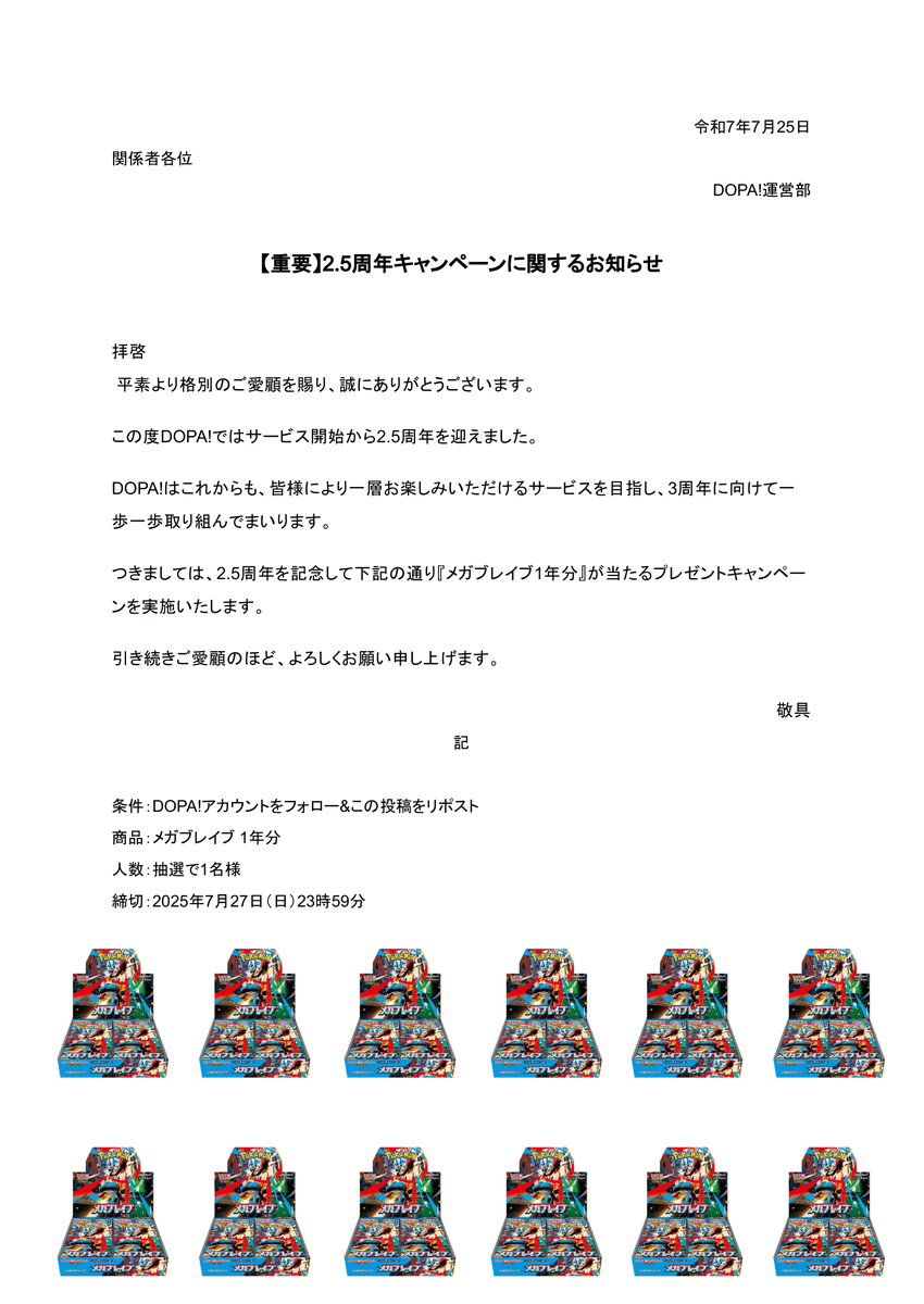 メガブレイブ1年分 プレゼント します!!

<a href="/DOPA_Oripa/">DOPA!オリパ @毎日プレゼント企画中！</a> 
を付けて [メガブレイブ1年分] とコメント下さい!!
リプライで当選率アップ🆙
引用リポストでさらにアップ🆙
