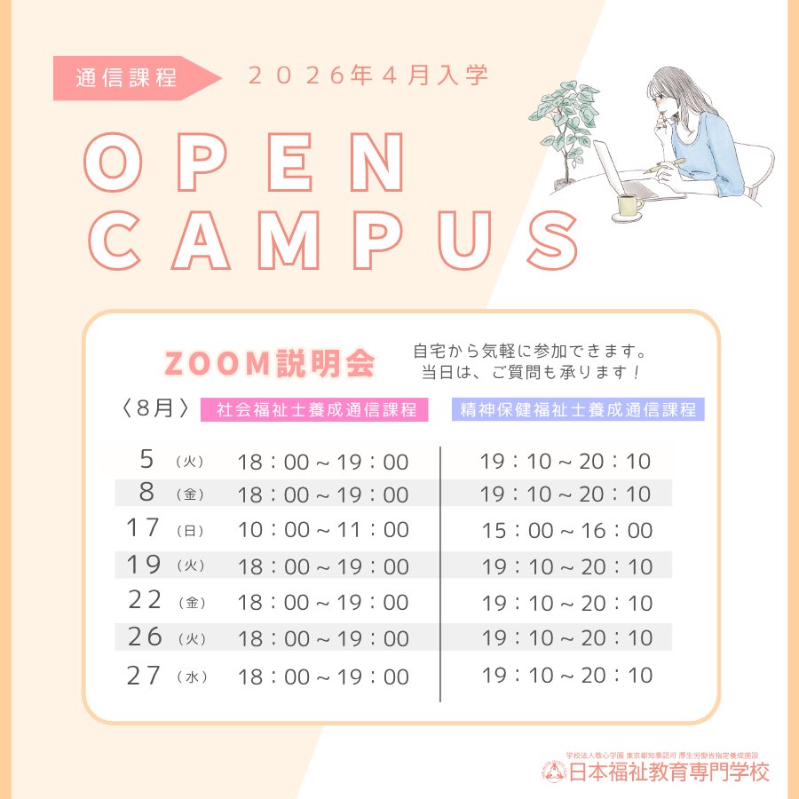 2026年4月入学へ向けて、ZOOM説明会のお知らせです🌟ご自宅からスマートフォンやPCなどで気軽に参加できます♪

皆さまのお申込みお待ちしております(^^)/

▽申込みはこちらから✨
nippku.ac.jp/event/