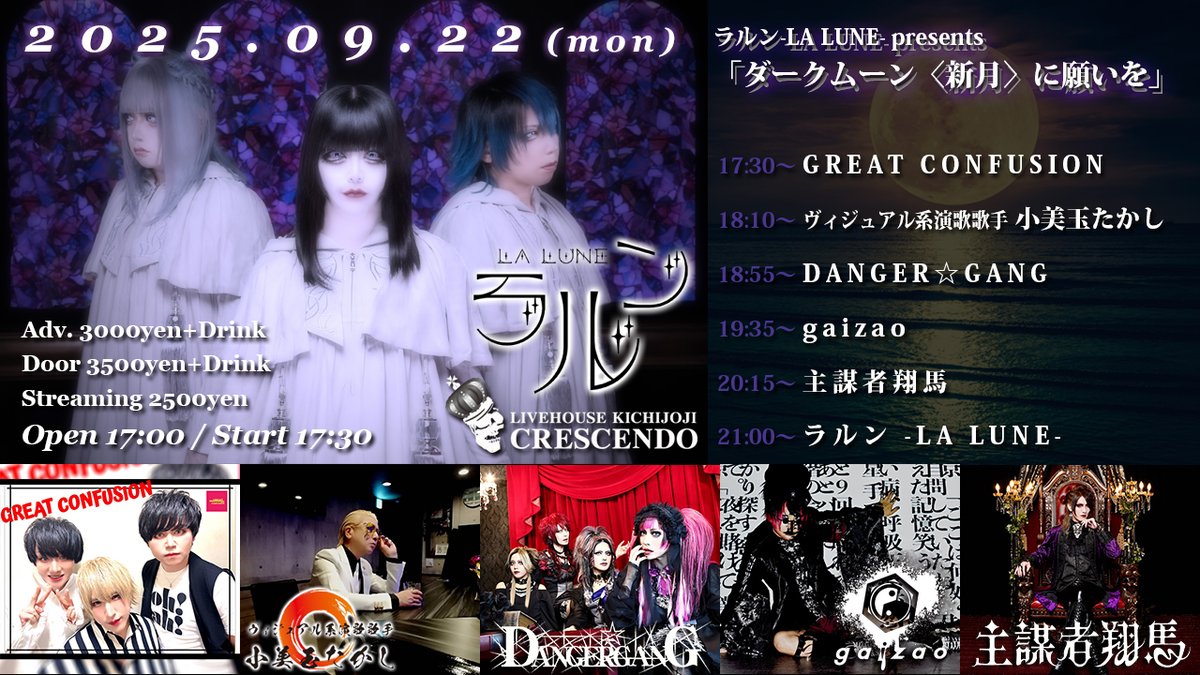 crescendo_jp's tweet image. 9/22(月)【ラルン主催!】
17:30-① GREAT CONFUSION
18:10-② ヴィジュアル系演歌歌手 小美玉たかし
18:55-③ DANGER☆GANG
19:35-④ gaizao
20:15-⑤ 主謀者翔馬
21:00-⑥ ラルン -LA LUNE-
◆来場(※8/1の21時~発売)
passmarket.yahoo.co.jp/event/show/det…
◆配信
premier.twitcasting.tv/c:crescendo_li…
お楽しみに!