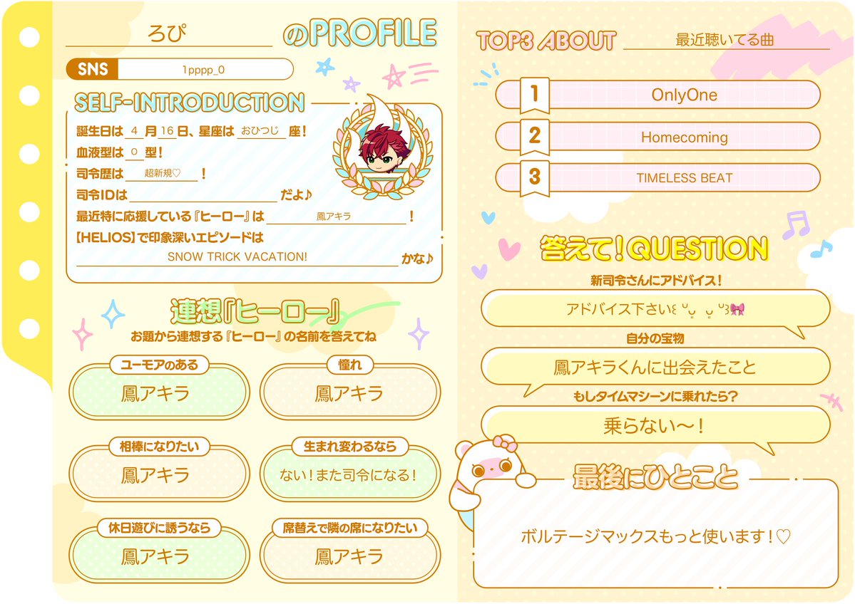 1pppp_0's tweet image. #エリオスRプロフ交換
改めて仲良くしてください〜♡👍🏻⸒⸒