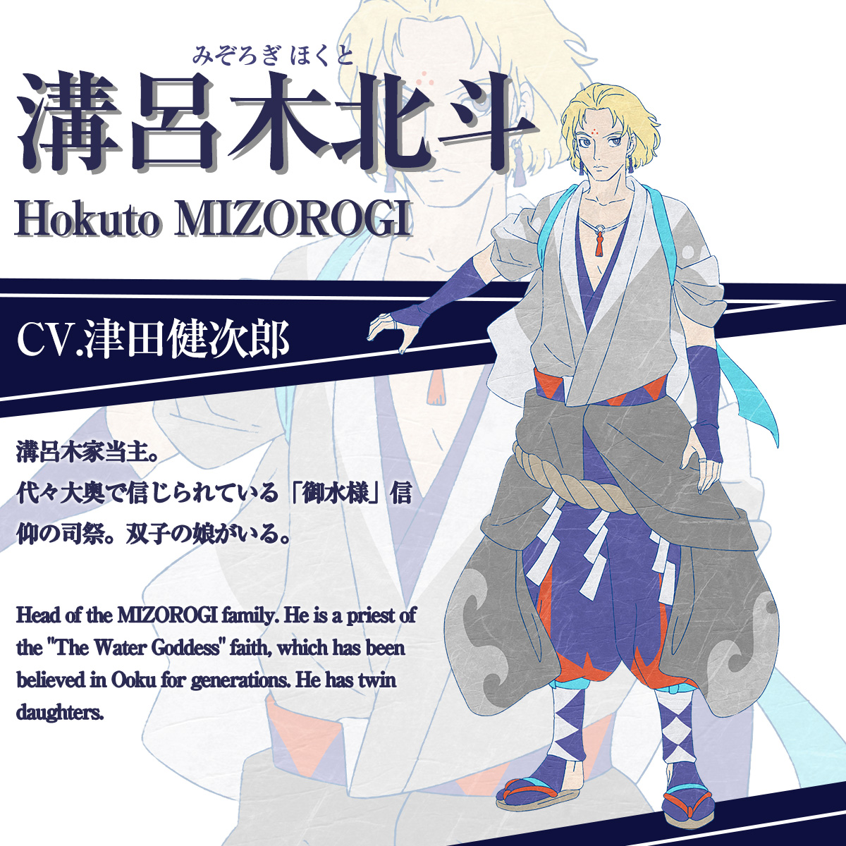 ＼ Netflix独占配信開始まであと14日!! ／
🐁『#劇場版モノノ怪 第二章 火鼠』 
​
┏━━　🗣️ 登場人物紹介 💬　━━┓
​
　 【 溝呂木北斗 】 (CV #津田健次郎)　
​
　　溝呂木家当主。
　　代々大奥で信じられている
　　「御水様」信仰の司祭。
​
┗━━━━━━━━━━━━━━━┛