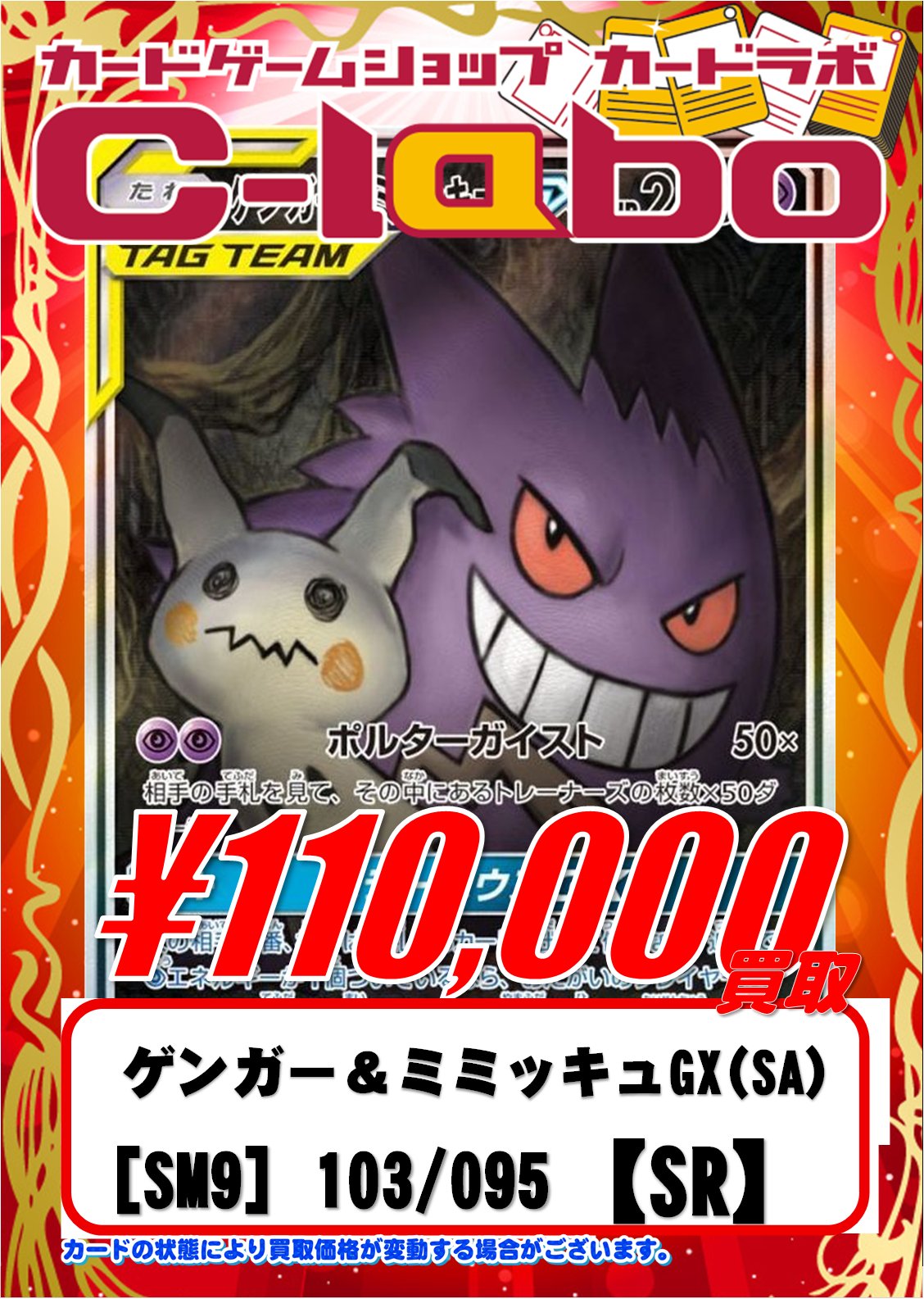 ゲンガー&ミミッキュGX SA sa SR sr TAG TEAM ポケモン 状態B〕ゲンガー＆ミミッキュGX(SA)【SR】{103/095}