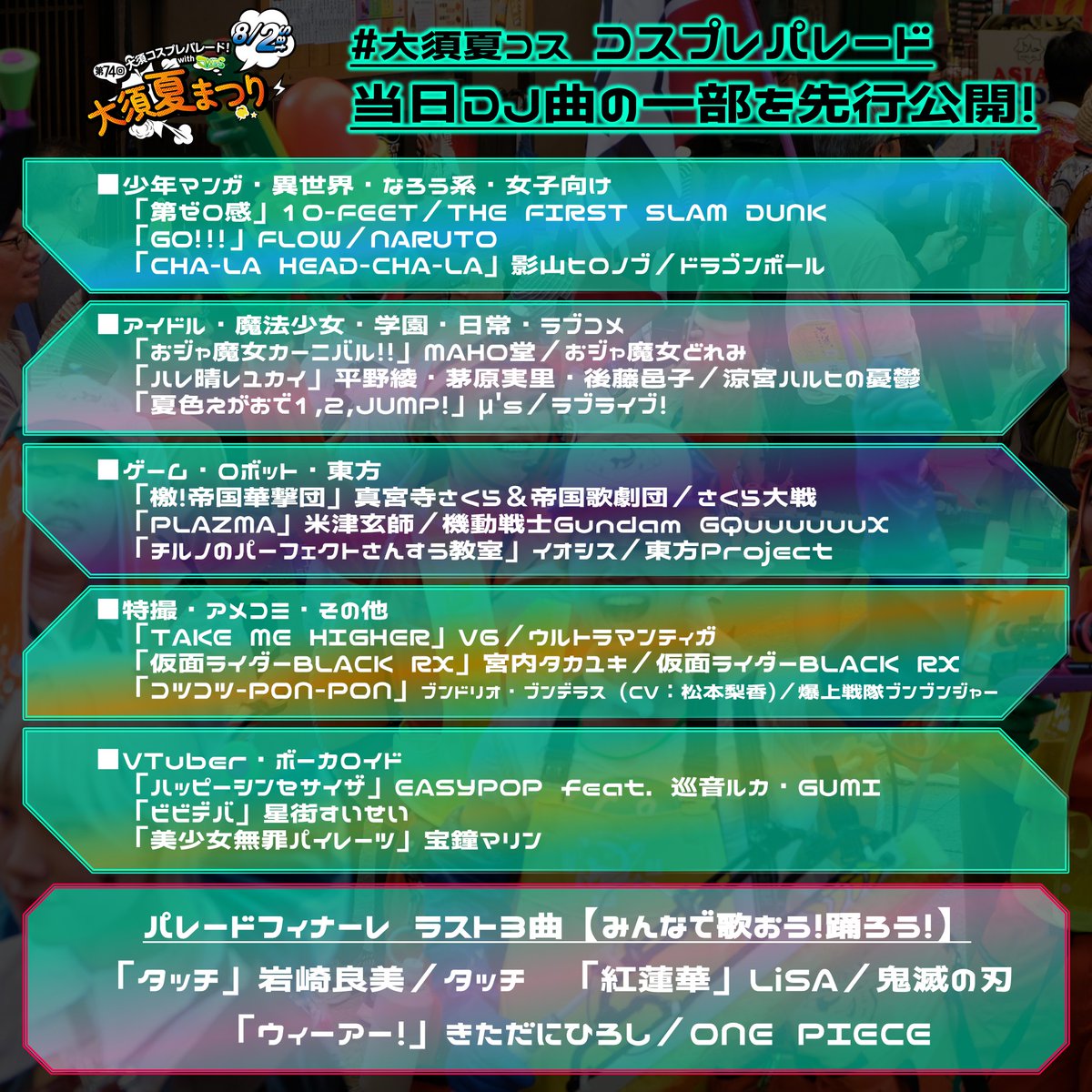 osufestival's tweet image. ð¢DJæ²ãäžéšå
è¡å
¬éð¢
#倧é å€ãŸã€ã ã³ã¹ãã¬ãã¬ãŒãã«ãŠã
åãžã£ã³ã«ã®DJãã©ãã¯ã§æµããæ²ãäžéšãå
¬éïŒ
ãèè¥ç·å¥³ã楜ãããããç®æããåœæ¥ãŸã§æºåãè¡ããŸãããã²ãåå ãã ããã
ãŸããå
šå¡åå OKã®ãã¬ãŒããã£ããŒã¬ã®ã©ã¹ã3æ²ããâŠ
