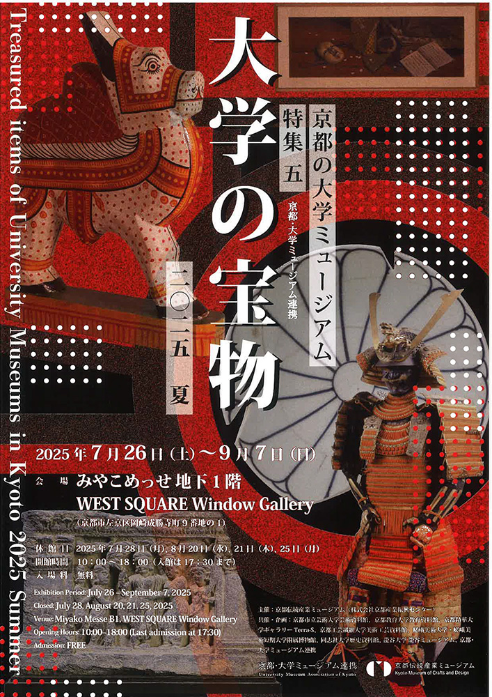 seika_sekai's tweet image. 京都精華大学ギャラリーTerra-Sが管理する本学所蔵の田中直一コレクションの《染の型紙》を、京都・大学ミュージアム連携と京都伝統産業ミュージアムとの共催・企による合同展『京都の大学ミュージアム特集5「大学の宝物 2025 夏」』にて出品します。ぜひご覧ください。
kyoto-seika.ac.jp/event/2025/072…