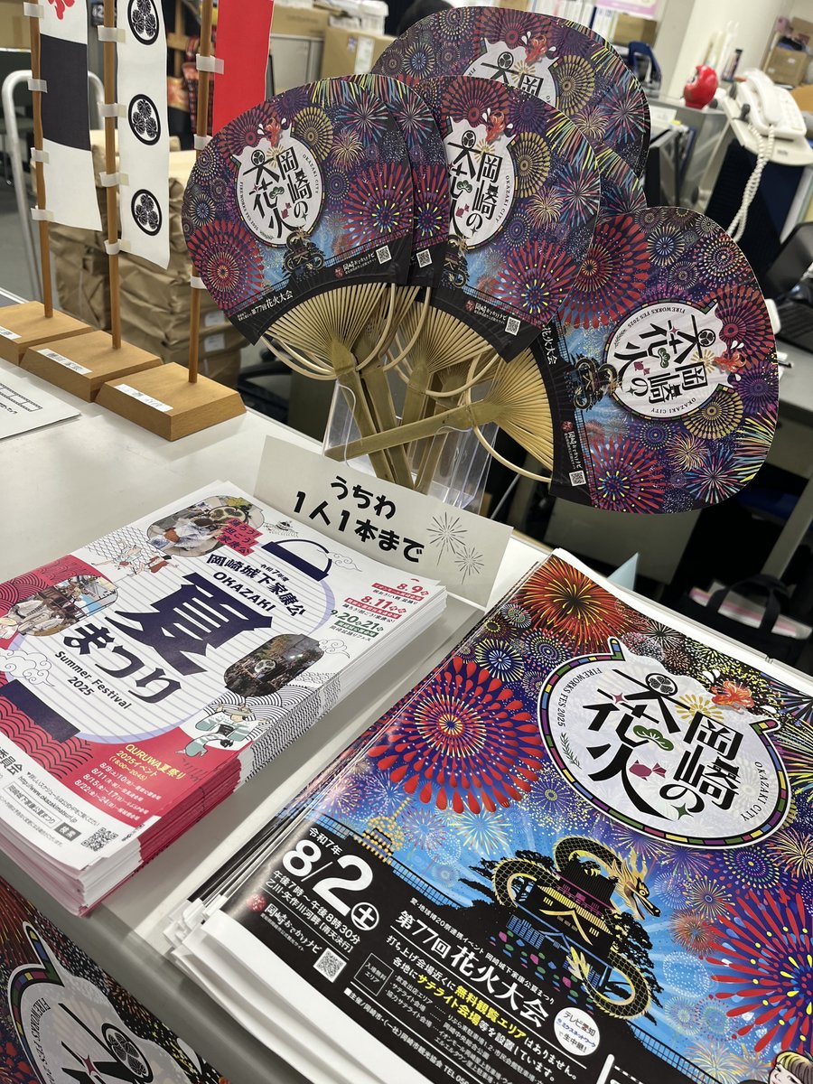 今年も花火大会のうちわを配布開始🎆 配布場所は、市役所観光推進課