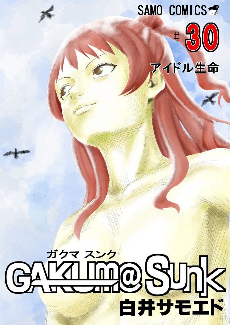 samoedon's tweet image. 【新刊】
「アイドルは…好きですか?」
「大好きよ。今度は嘘じゃないわ」
新刊『GAKU@SUNK』は16日南b-06a「ダンニャバードクシー」で君が好きだと叫びたい!
サンプルや委託情報はツリーを見て来てくれよな!
