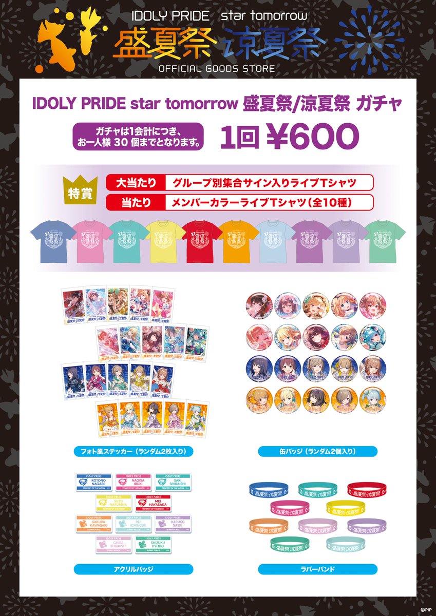 アイドリープライド2025盛夏祭目隠しガチャ当たり（川咲さくら）Tシャツ IDOLY PRIDE star tomorrow 盛夏祭/涼夏祭 会場物販お知らせ 会場物販