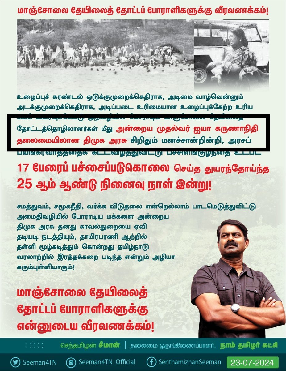 SureshRTvk's tweet image. சீமான் எவ்வளவு பெரிய அயோக்கியன்னா,,
2024-ம் ஆண்டு மாஞ்சோலை போராளிகளோட நினைவு தினத்துக்கு வெளியிட்ட அறிக்கையில் கருணாநிதி தலைமையிலான திமுக அரசுன்னு குறிப்பிட்டிருந்தார்,
3 நாள் முன்னாடி ஸ்டாலின சந்திச்ச Effectல இந்த வருஷம் விட்ட அறிக்கையில் கருணாநிதி பெயரை சேர்க்காம தனக்கு திமுக…
