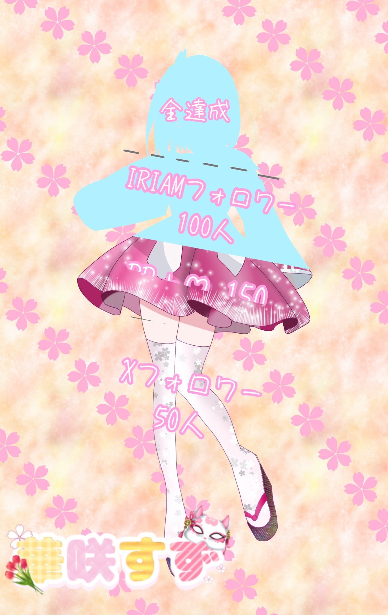 鈴花様♡ありがとうございます♡ 華咲すず on X: 