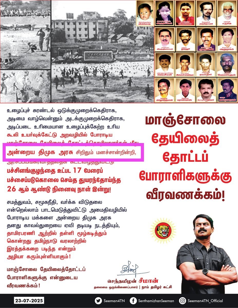 SureshRTvk's tweet image. சீமான் எவ்வளவு பெரிய அயோக்கியன்னா,,
2024-ம் ஆண்டு மாஞ்சோலை போராளிகளோட நினைவு தினத்துக்கு வெளியிட்ட அறிக்கையில் கருணாநிதி தலைமையிலான திமுக அரசுன்னு குறிப்பிட்டிருந்தார்,
3 நாள் முன்னாடி ஸ்டாலின சந்திச்ச Effectல இந்த வருஷம் விட்ட அறிக்கையில் கருணாநிதி பெயரை சேர்க்காம தனக்கு திமுக…
