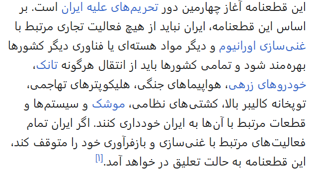 A24723693's tweet image. این لولوی #مکانیسم_ماشه که با آن توی دل مردم را خالی میکنند اگر اجرایی شود قطعنامههای سازمان ملل برمیگردد که سوگلی آنها قطعنامهٔ ۱۹۲۹ است که متن آن را میبینید! احمدینژاد راست گفته بود قطعنامهٔ سازمان ملل کاغذپاره است. تحریمهای اقتصادی خود آمریکاست که آسیبزننده است نه این!