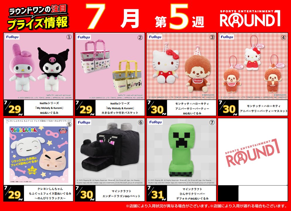ラウンドワン限定 ラウンドワンアミューズメント［公式］ on X: 