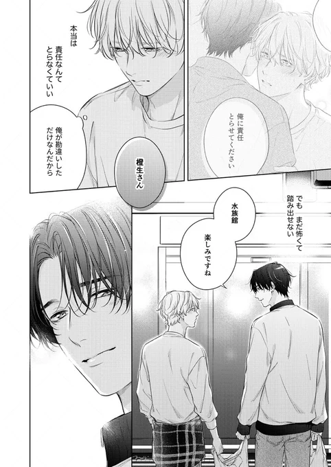 隣にいればいるほど嬉しくて
でも臆病になってしまうんだ

#商業BL #トワイライトアワー 