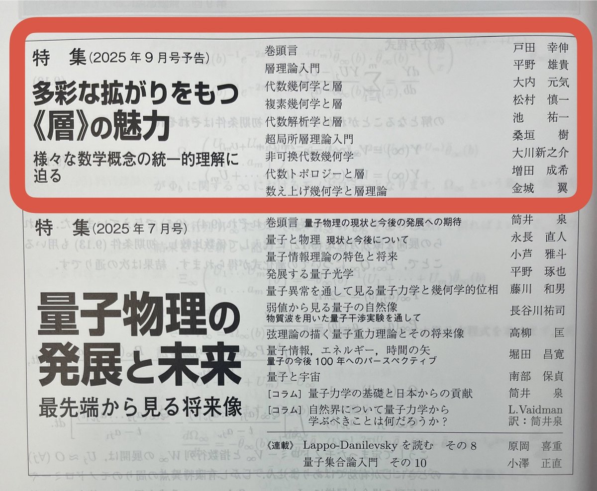 saiensu_sha's tweet photo. 【近刊】次回の数理科学2025年9月号（8月20日発売）の特集テーマは「多彩な拡がりをもつ《層》の魅力」です！
層のディティールを数理諸分野それぞれの視点から捉え、層の理論がどのような場面でどのように活躍するのか、そのメカニズムから多彩なトピックを取り上げ、層の魅力に迫ります。
＃数理科学 https://t.co/LXpkNOEW1S