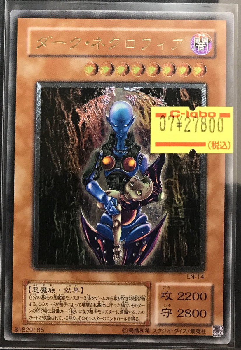 遊戯王2期 ダーク・ネクロフィア アルティメットレア レリーフ カードラボ長野店 on X: