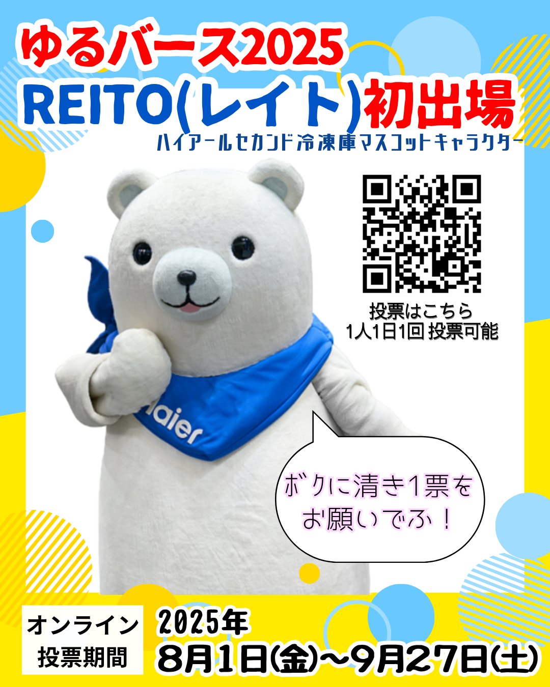 Haier Japan（公式） (@HaierJapan) / X