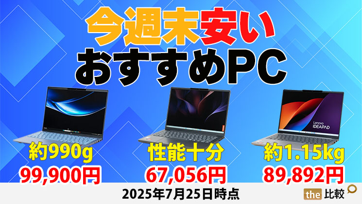 thehikaku's tweet image. 各社開催中の夏のセールの中から、筆者おすすめのノートパソコンを紹介
thehikaku.net/pc/sale/sale_2…
#PR