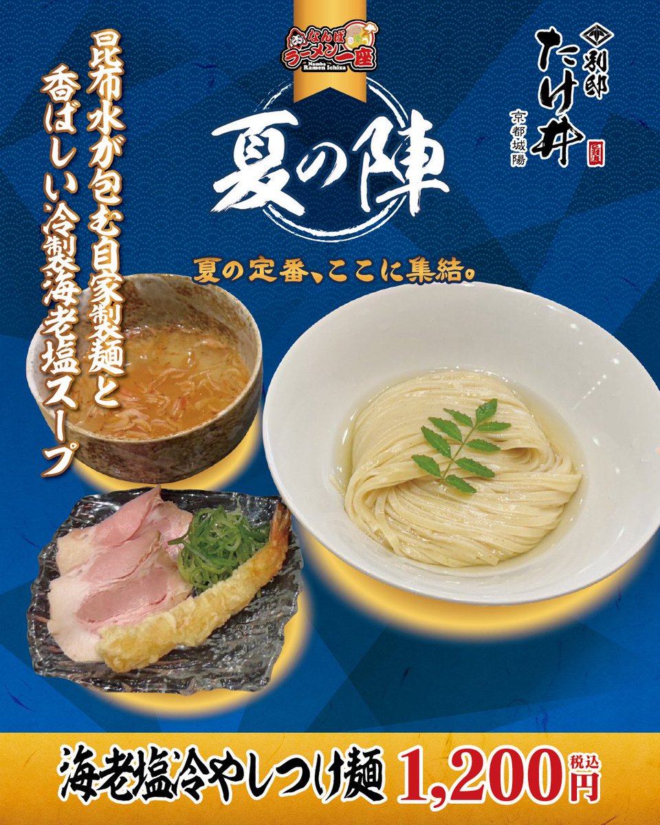 なんばラーメン一座【公式】 (@ramen_ichiza) / Posts / X