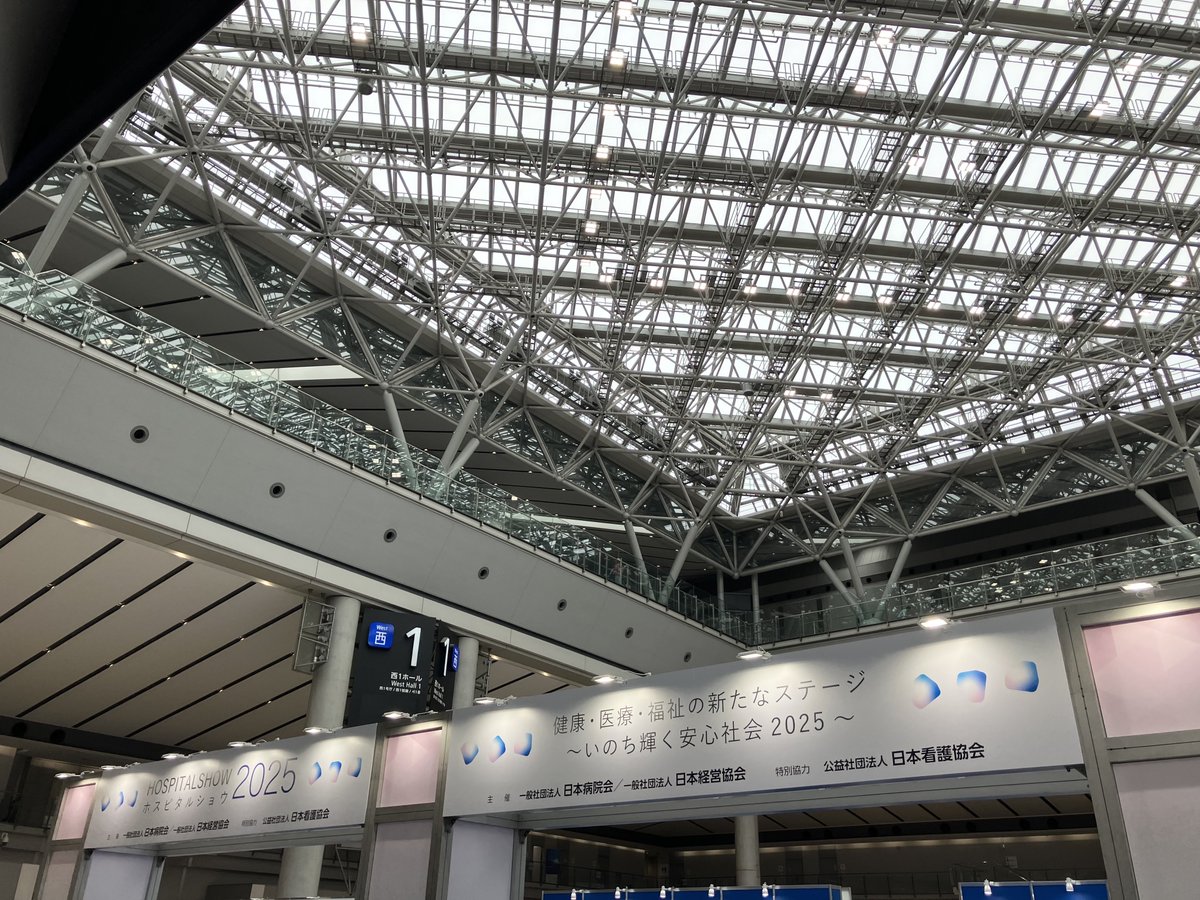 国際モダンホスピタルショウ tweet media