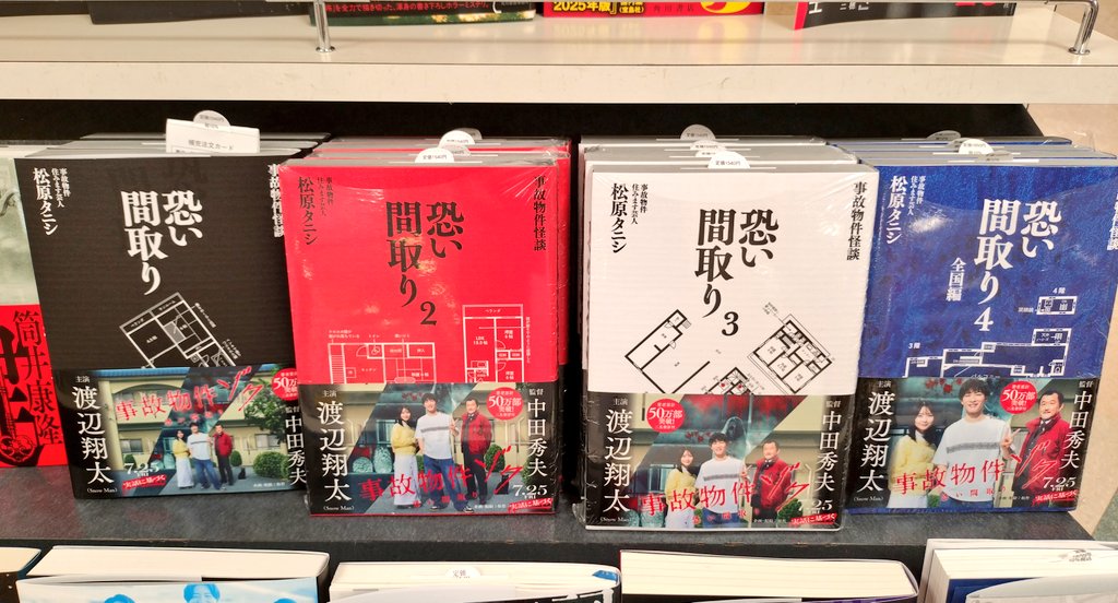 TosandoK's tweet image. 本日公開🎉
『事故物件ゾク 恐い間取り』
事故物件住みます芸人・松原タニシさん著書『事故物件怪談 恐い間取り』シリーズの映画化第2弾🎬
恐さもスケールも前作よりパワーアップしたという今作…😱
映画でも原作でもゾクれ!👻
#事故物件 #松原タニシ #二見書房 #渡辺翔太