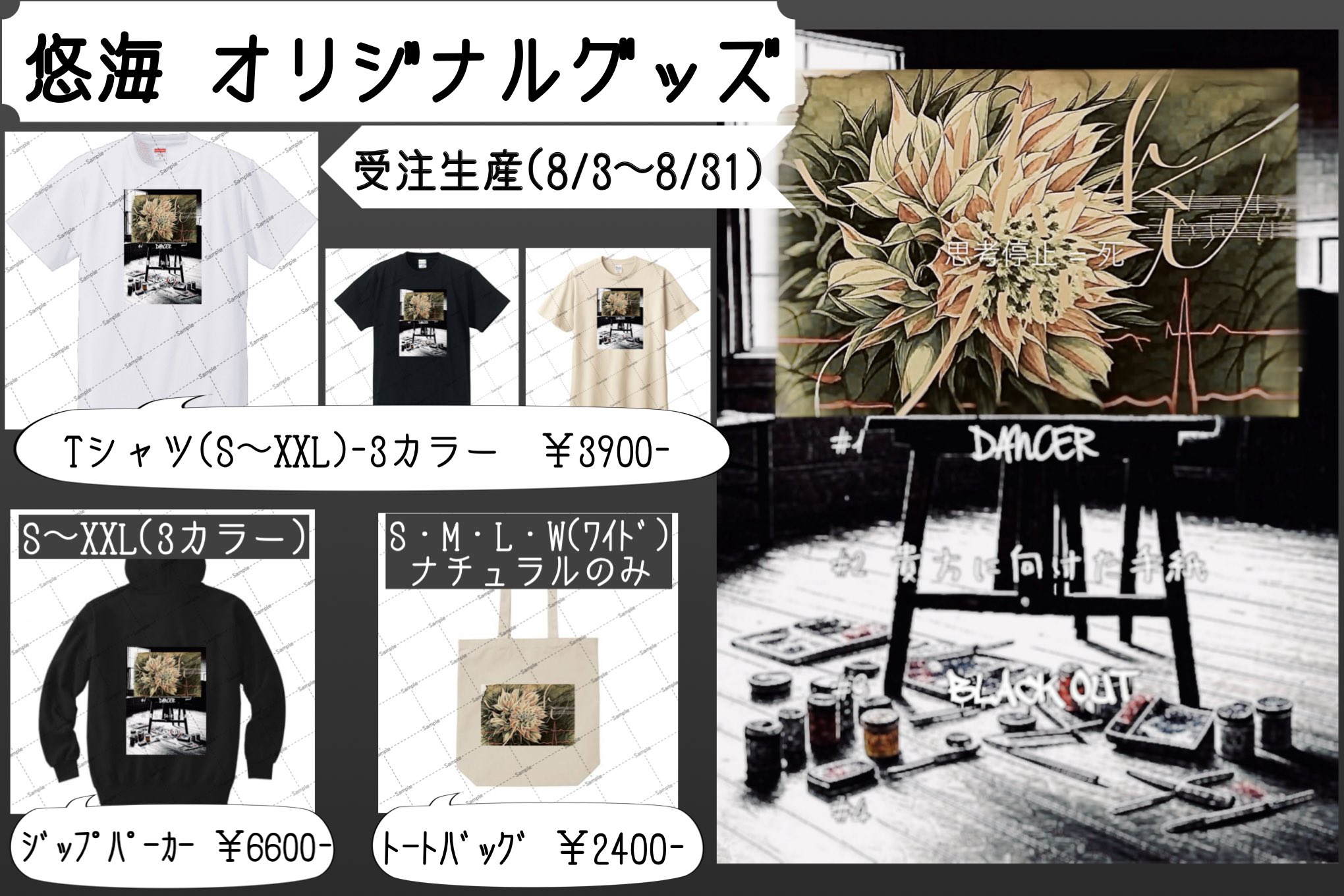 日本海　記念グッズ　まとめ売り 悠海 on X: 