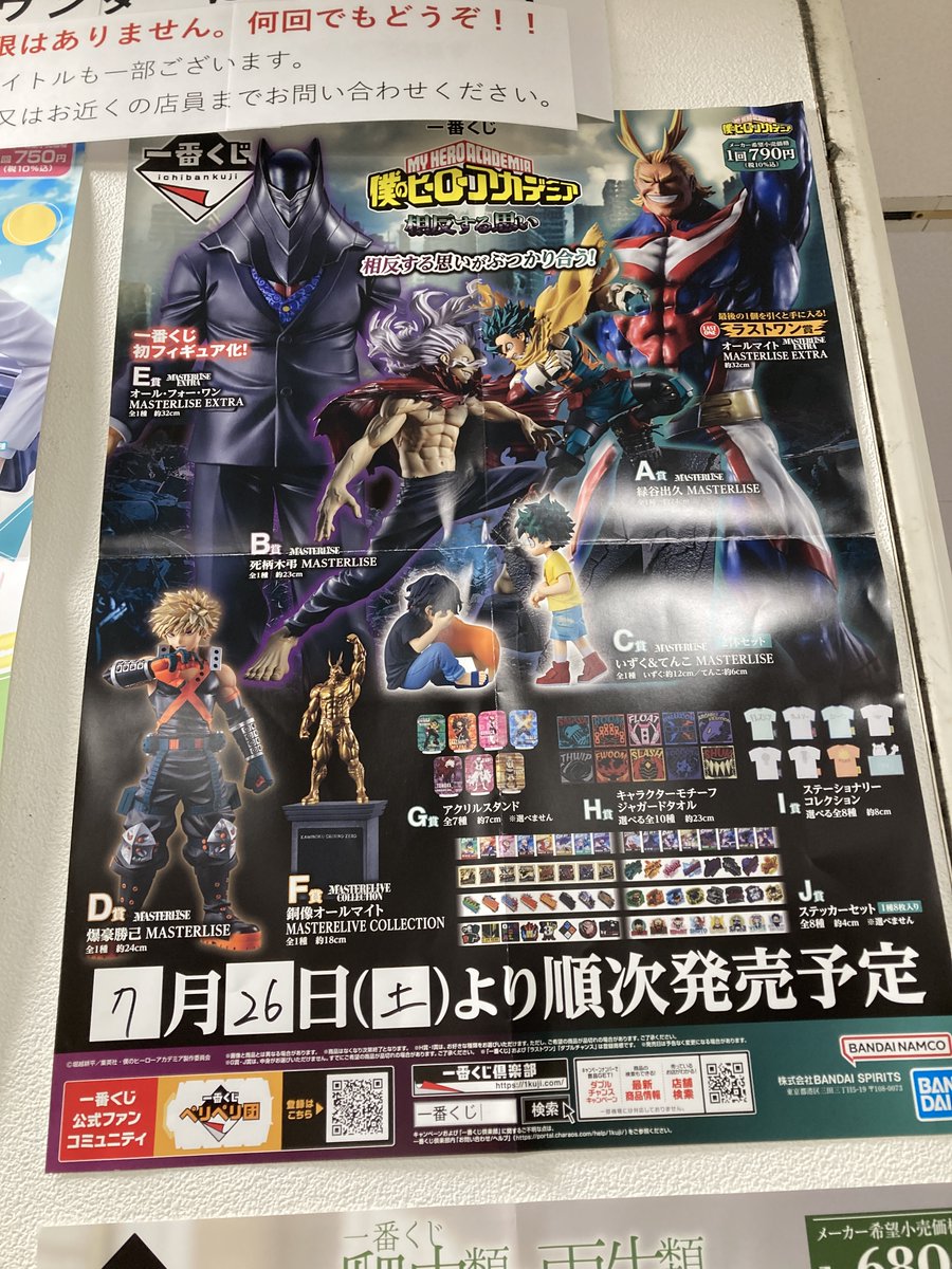 tamacenterten's tweet image. 【くじ発売】
本日発売のくじはこちら!!
一番くじ「僕のヒーローアカデミア 相反する思い」790円(税込)
回数制限はございませんのでお気軽にどうぞ!!
#僕のヒーローアカデミア相反する思い
#ヒロアカ
#一番くじヒロアカ
#僕のヒーローアカデミア