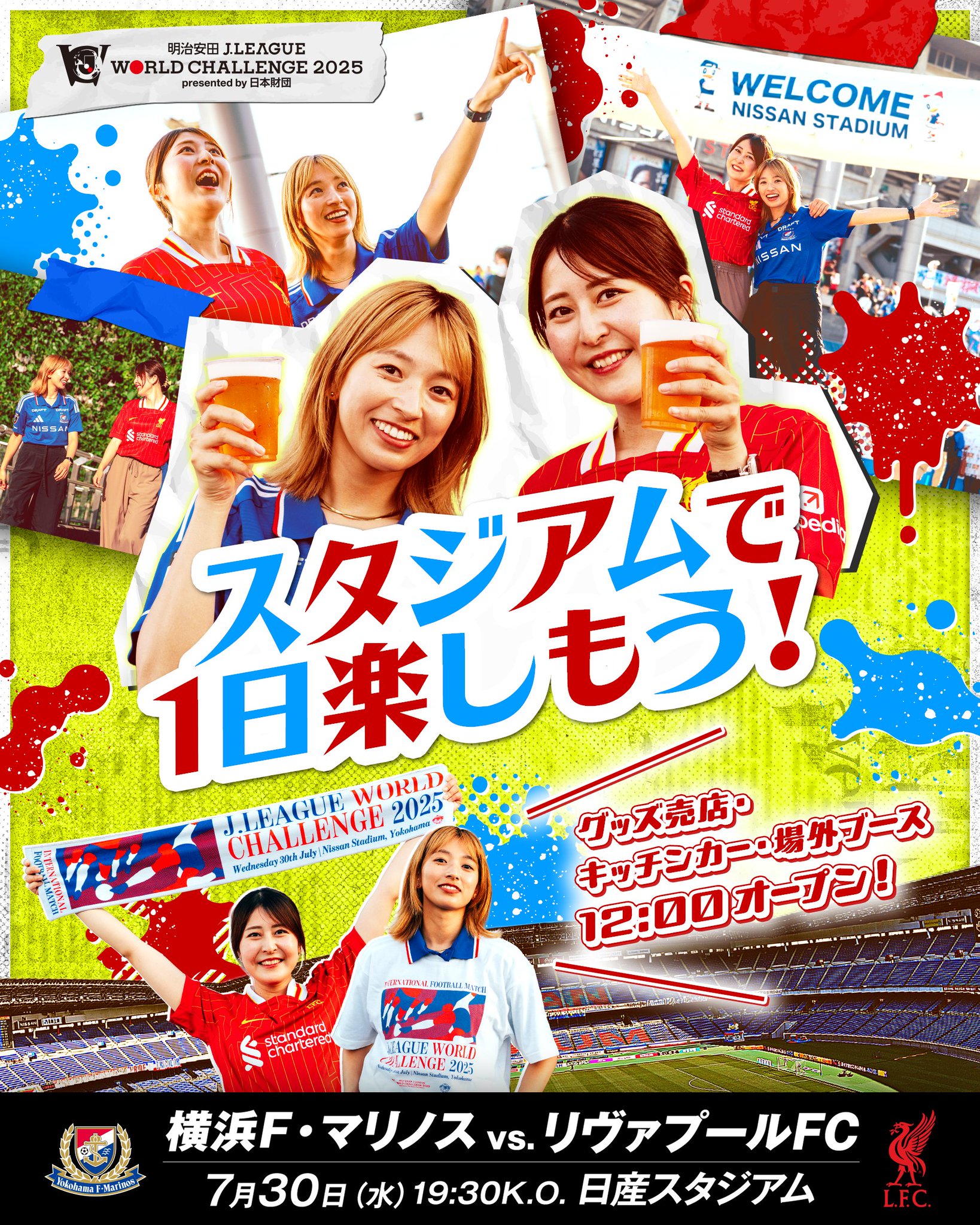 明治安田Jリーグワールドチャレンジ 明治安田Jリーグワールドチャレンジ2025 | Lemino(レミノ
