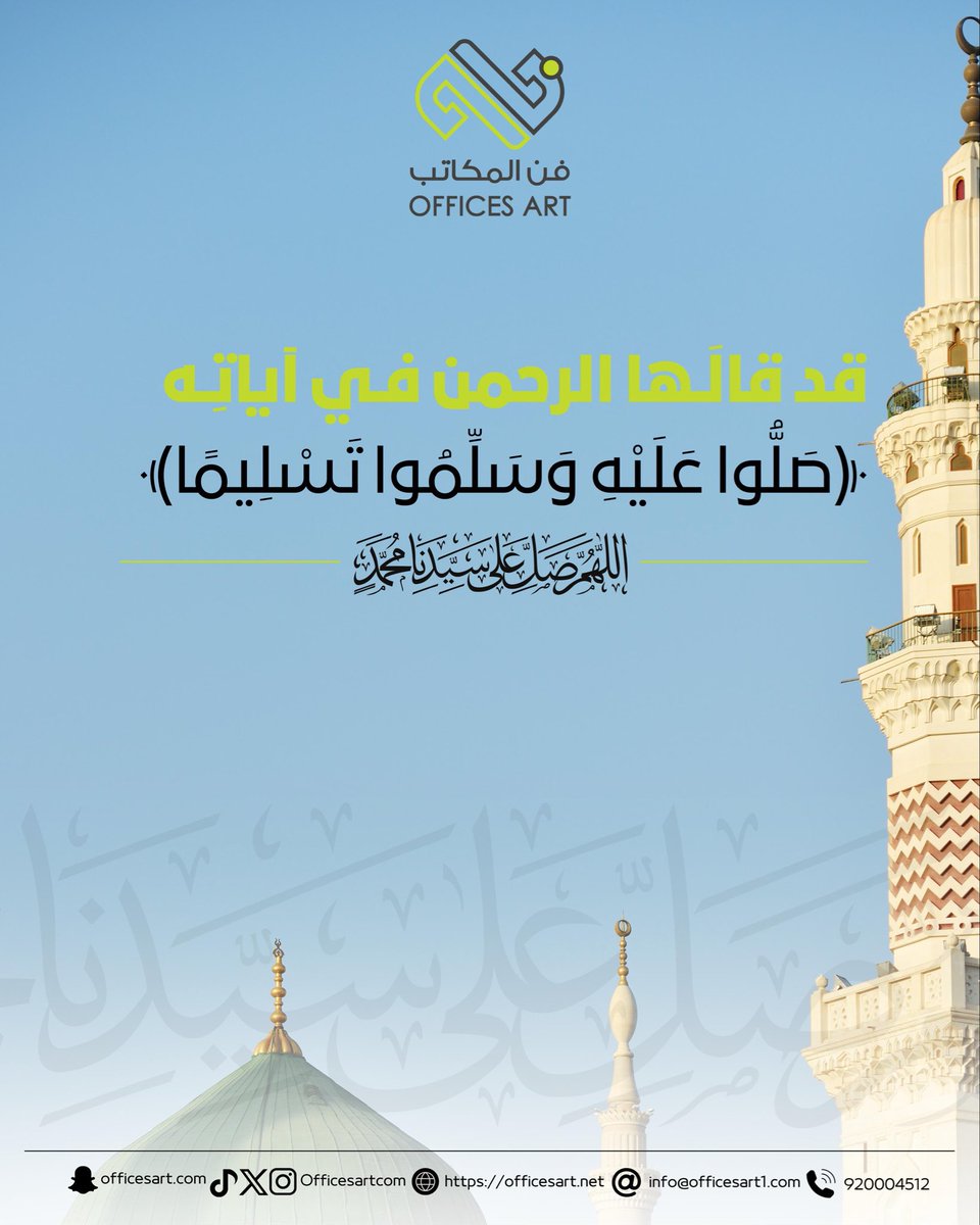 #اللهم_صل_وسلم_على_نبينا_םבםבﷺ 
#يوم_الجمعة 
#فن_المكاتب_للتجارة