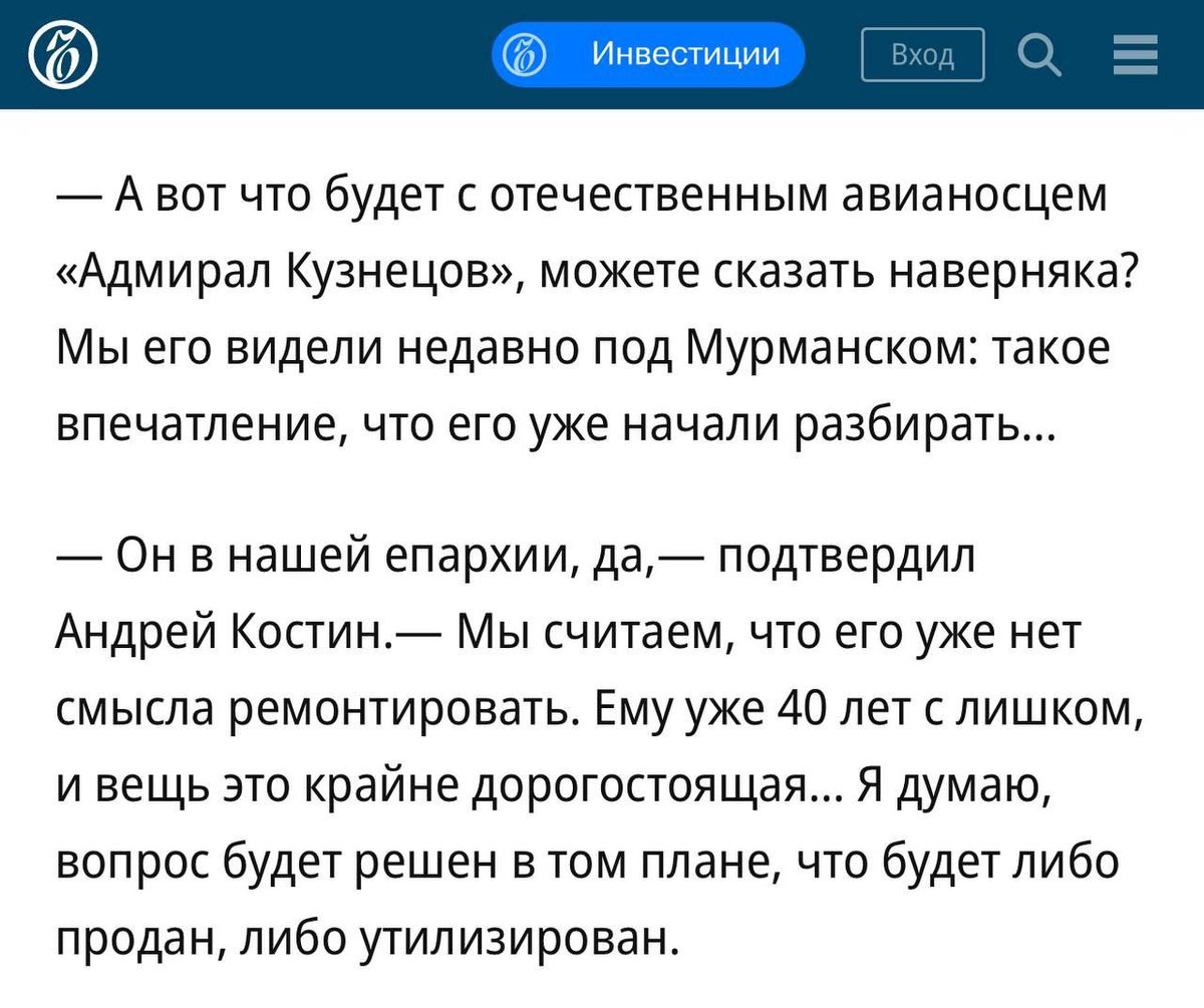 blogger51's tweet photo. В утиль or продан

Глава ВТБ Андрей Костин о судьбе крейсера "Кузнецов". ВТБ принадлежит объединенная судостроительная корпорация, которая как раз и заведует ремонтом https://t.co/A8DCMvoinQ