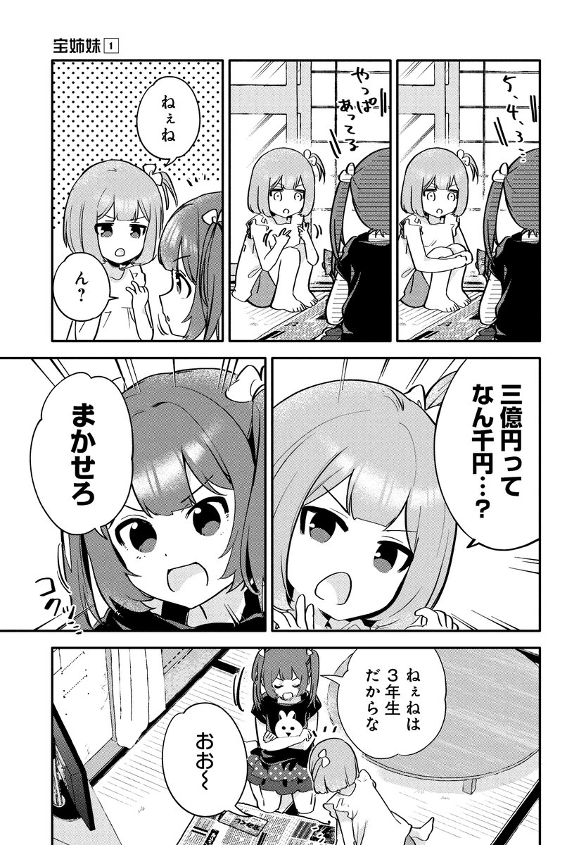 貧乏小学生が3億円当てて豪遊する話(3/10) 