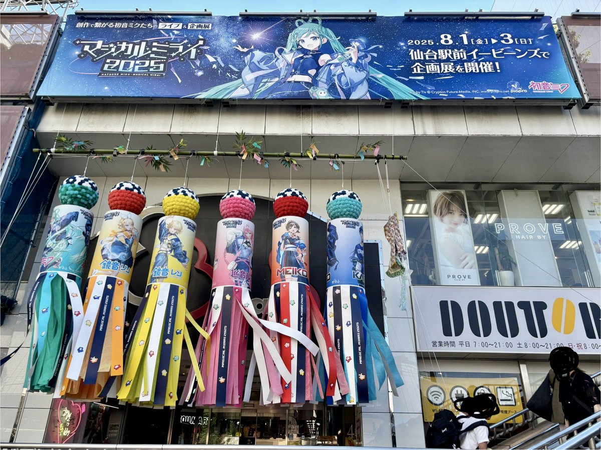 undoundo's tweet image. そういえば昨日出かけたついでにイービン見てきたわよ
(※イービーンズのことです)
吹き流しありがたい🙏✨
それからHMVで公式グッズめっちゃ売ってるじゃないの!通販で買っちゃったよ〜
2024のグッズも何種類か置いてた
#マジカルミライ2025