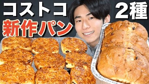 BitStarAcademy's tweet image. ❤️本日のオススメ動画❤️
カミシロ-kamishiro-（@Kami__shiro）の動画をご紹介✨
コストコ商品モッパン😋
新作のフロランタンショコラと巨大パンを食べてみた✌️
#コストコ　#購入品紹介　#モッパン
youtube.com/watch?v=DmefgR…