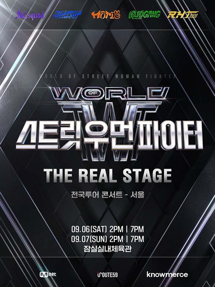 imbcenews's tweet image. "전석 매진"…'월드 오브 스우파' 전국투어 서울 공연 뜨거운 인기
#스트리트우먼파이터 #StreetWomanFighter3 #월드오브스우파
#WSWF #전국투어 #서울공연 #전석매진 #Mnet #엠넷 #iMBC연예
오늘(25일) ‘월드 오브 스트릿 우먼 파이터’ 전국투어 ‘THE REAL STAGE’ 서울 공연이 NOL 티켓에서 단독…