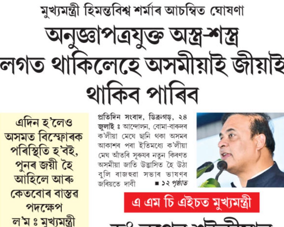 Office of Jagadish Bhuyan (@officeofjb) on Twitter photo āĻšāĻŋāĻŽāύā§āϤ āĻŦāĻŋāĻļā§āĻŦ āĻļā§°ā§āĻŽāĻžāĻ āĻā§āĻā§ āϝā§, âāĻ
āύā§āĻā§āĻāĻžāĻĒāϤā§ā§°āϝā§āĻā§āϤ āĻ
āϏā§āϤā§ā§°-āĻļāϏā§āϤā§ā§° āϞāĻāϤ āĻĨāĻžāĻāĻŋāϞā§āĻšā§ āĻ
āϏāĻŽā§āϝāĻŧāĻžāĻ āĻā§āϝāĻŧāĻžāĻ āĻĨāĻžāĻāĻŋāĻŦ āĻĒāĻžā§°āĻŋāĻŦāĨ¤â
āĻ
āϏāĻŽā§āϝāĻŧāĻž āĻāĻžāϤāĻŋ āĻā§āϝāĻŧāĻžāĻ āĻĨāĻžāĻāĻŋāĻŦāϞ⧠āϝāĻĻāĻŋ āĻ
āϏā§āϤā§ā§°-āĻļāϏā§āϤā§ā§°ā§° āĻāĻĒā§°āϤ āύāĻŋā§°ā§āĻā§° āĻā§°āĻŋāĻŦ āϞāĻžāĻā§, āϤā§āύā§āϤ⧠āĻā§°āĻāĻžā§°ā§° āĻāĻŋ āĻĒā§ā§°āϝāĻŧā§āĻāύ, āĻŽā§āĻā§āϝāĻŽāύā§āϤā§ā§°ā§ā§° āĻāĻŋ āĻĒā§ā§°āϝāĻŧā§āĻāύ, āĻšāĻŋāĻŽāύā§āϤ āĻŦāĻŋāĻļā§āĻŦ āĻļā§°ā§āĻŽāĻžā§° āĻāĻŋ āĻĒā§ā§°āϝāĻŧā§āĻāύ?
āĻĒā§āĻĨāĻŋā§ąā§ā§° āĻā§āύ⧠āĻšāĻŋāĻŽāύā§āϤ āĻŦāĻŋāĻļā§āĻŦ āĻļā§°ā§āĻŽāĻžāĻ āĻā§āĻā§ āϝā§, âāĻ
āύā§āĻā§āĻāĻžāĻĒāϤā§ā§°āϝā§āĻā§āϤ āĻ
āϏā§āϤā§ā§°-āĻļāϏā§āϤā§ā§° āϞāĻāϤ āĻĨāĻžāĻāĻŋāϞā§āĻšā§ āĻ
āϏāĻŽā§āϝāĻŧāĻžāĻ āĻā§āϝāĻŧāĻžāĻ āĻĨāĻžāĻāĻŋāĻŦ āĻĒāĻžā§°āĻŋāĻŦāĨ¤â
āĻ
āϏāĻŽā§āϝāĻŧāĻž āĻāĻžāϤāĻŋ āĻā§āϝāĻŧāĻžāĻ āĻĨāĻžāĻāĻŋāĻŦāϞ⧠āϝāĻĻāĻŋ āĻ
āϏā§āϤā§ā§°-āĻļāϏā§āϤā§ā§°ā§° āĻāĻĒā§°āϤ āύāĻŋā§°ā§āĻā§° āĻā§°āĻŋāĻŦ āϞāĻžāĻā§, āϤā§āύā§āϤ⧠āĻā§°āĻāĻžā§°ā§° āĻāĻŋ āĻĒā§ā§°āϝāĻŧā§āĻāύ, āĻŽā§āĻā§āϝāĻŽāύā§āϤā§ā§°ā§ā§° āĻāĻŋ āĻĒā§ā§°āϝāĻŧā§āĻāύ, āĻšāĻŋāĻŽāύā§āϤ āĻŦāĻŋāĻļā§āĻŦ āĻļā§°ā§āĻŽāĻžā§° āĻāĻŋ āĻĒā§ā§°āϝāĻŧā§āĻāύ?
āĻĒā§āĻĨāĻŋā§ąā§ā§° āĻā§āύā§