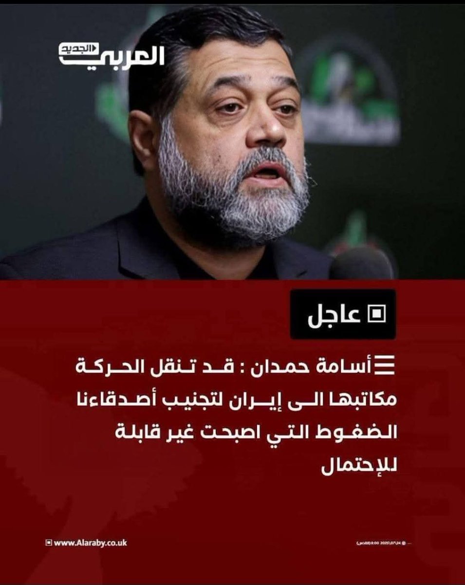 SamahSAmari's tweet image. معلش ايش هي الضغوطات يلي بتعرضولها ؟!
وبعدين انتقالكم لايران طبيعي جئتم منها وإليها تعودون ولكن قبل هذا عليكم وبالاجبار تسليم غزة لسلطتها ولأصحاب الشأن فيها لينقذوا ما تبقى منها بعد طوفانكم الملعون..