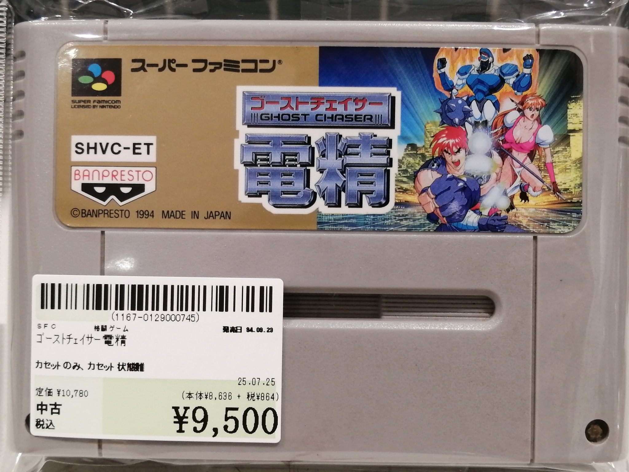 ゴーストチェイサー電精 中古】【箱説明書なし】[SFC]ゴーストチェイサー電精(GHOST