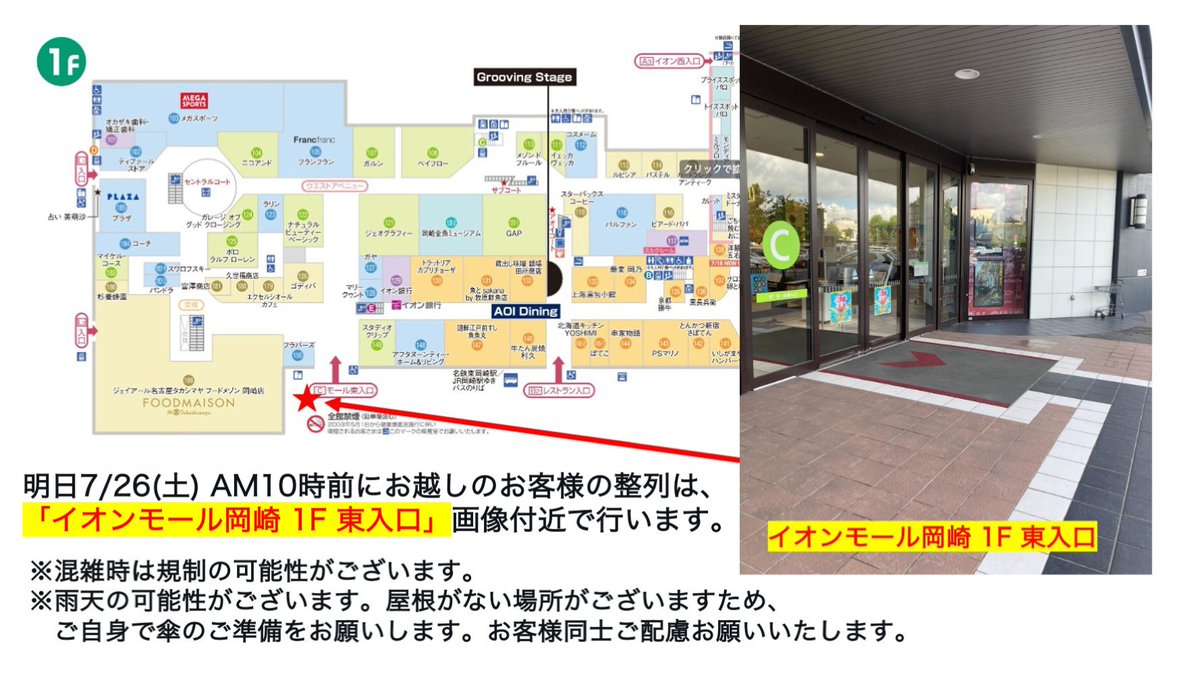hololiveKOYASAI's tweet image. /⋰
#ホロライブEXPO2025後夜祭
📢明日7/26(土)のご来場について
\⋱
🛍️物販・🥤キッチンカー共に10時OPEN‼️
※混雑状況に応じて入場規制の可能性あり
物販に10時前にお越しのお客様は、
「イオンモール岡崎 1F 東入口」付近で列形成を行います。
