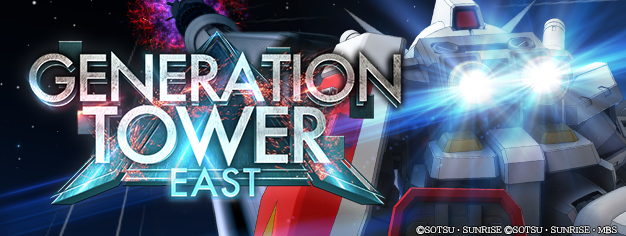 ggene_eternalEN's tweet image. ◤━━━━━━
#GundamEternal
[Coming Soon] Generation Tower EAST TOWER starting 7/31 12:00 (JST)! 
━━━━━━━◢

Generation Tower is an event where players form two Free Squads and attempt to reach the top.

*Check in-game for details. 
#GGeneration #GGen