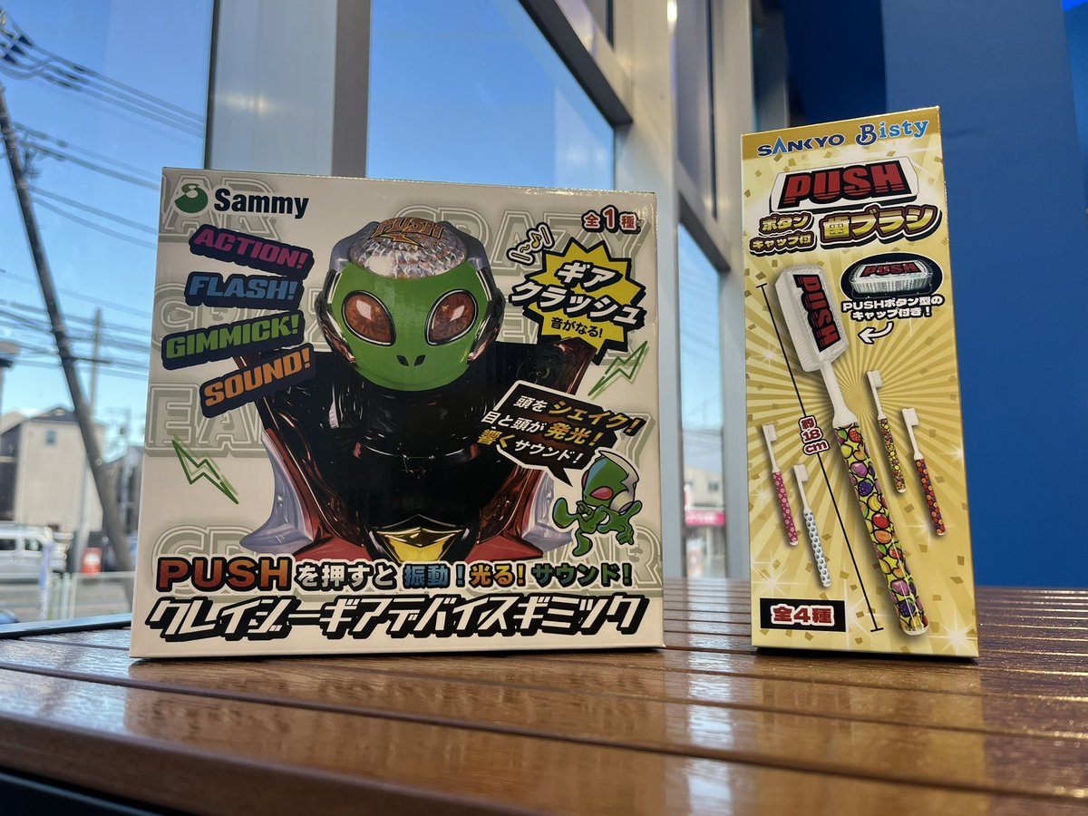 ✨景品情報✨ ・SANKYO PUSHボタンキャップ付き歯ブラシ ・Sammy 