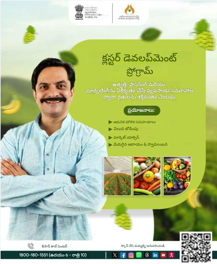 CBCANDHRA's tweet photo. క్లస్టర్ డెవలప్మెంట్ ప్రోగ్రామ్ :
ఆధునిక సౌకర్యాలు, విలువల జోడింపు, మార్కెట్ సౌలభ్యంతో వ్యవసాయంలో పరివర్తన.
రైతులకు మెరుగైన ఆదాయం, స్వయం సమృద్ధి కోసం మరింత సాధికారత!
#Agriculture #Farmers
#ClusterDevelopment
#AgriInnovation
#RuralEmpowerment https://t.co/Fjv9OjC6Bc