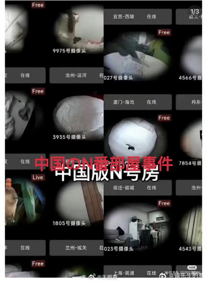 nnxhwynsnsgjw's tweet photo. #maskpark #Nthroom #N番部屋
勝手に翻訳して、ぜひXでも拡散したいと思います。
 
「中国のN番部屋」「#Maskpark」と呼ばれて、1万人以上の男性が参加し、グループ内で盗撮した写真と動画　やホテルやトイレにこっそり設置された隠しカメラのライブ映像が共有されている。 https://t.co/KGNkTZrIlG