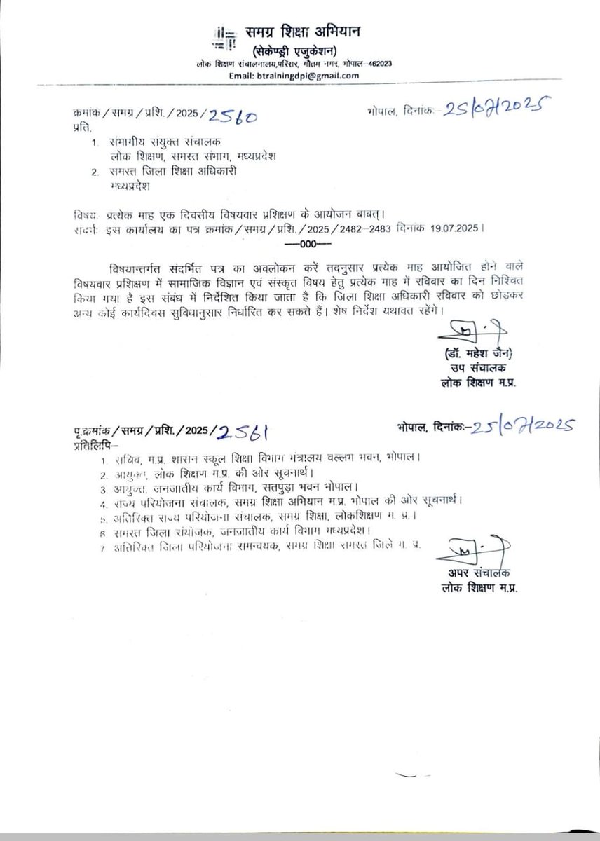 रविवार के प्रशिक्षण में राहत देने के लिए <a href="/schooledump/">School Education Department, MP</a> एवं शिक्षा मंत्री जी <a href="/udaypratapmp/">Uday Pratap Singh</a> का हृदय से आभार।

समर्थन के लिए <a href="/Zeepramod/">Pramod Sharma</a> जी का बहुत बहुत धन्यवद।
<a href="/pushpendra157/">pushpendra singh</a> <a href="/manishbpl1/">manishbpl</a> <a href="/drbrajeshrajput/">Brajesh Rajput</a> <a href="/BansalNews_/">Bansal News Digital</a> <a href="/ra_reporter/">Rahuul Ssharma</a>