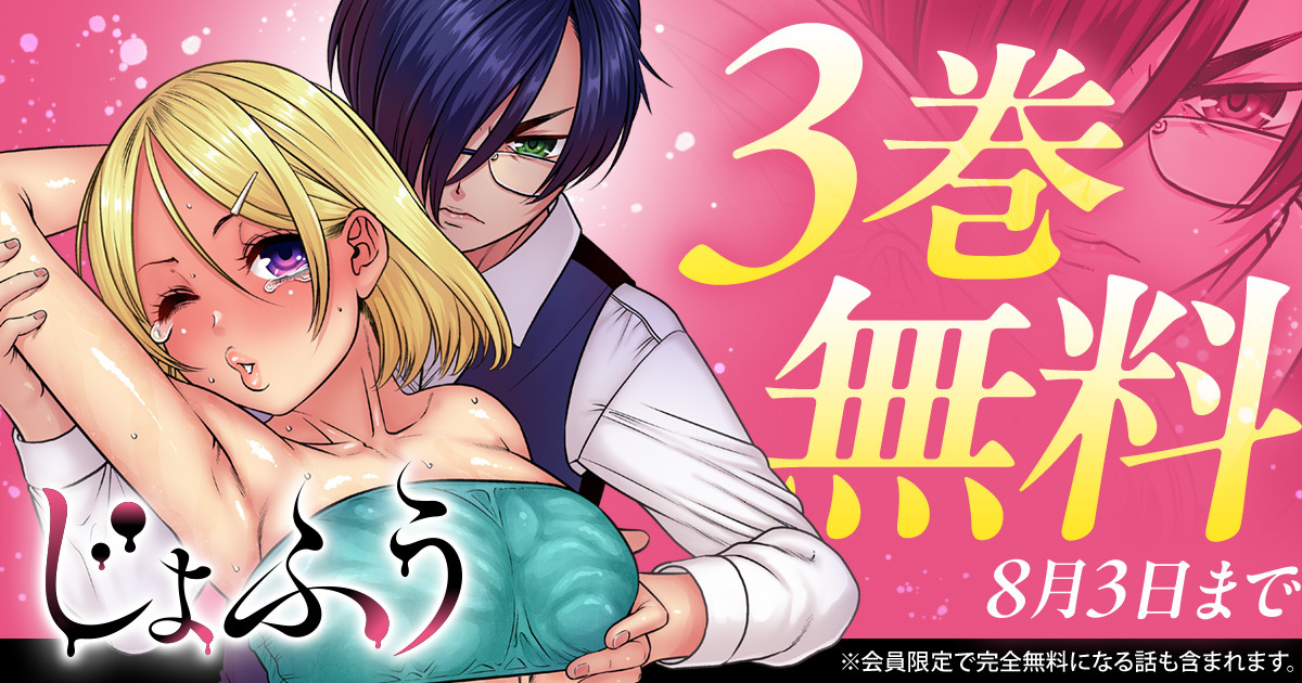 yaweb0310's tweet image. \❤︎ ❸ 巻 無 料 ❤︎/
『じょふう』
📖8/3(日)まで📖
─────────
※会員限定で無料になる話も含まれます
▼こちらから▼
younganimal.com/episodes/10f18…