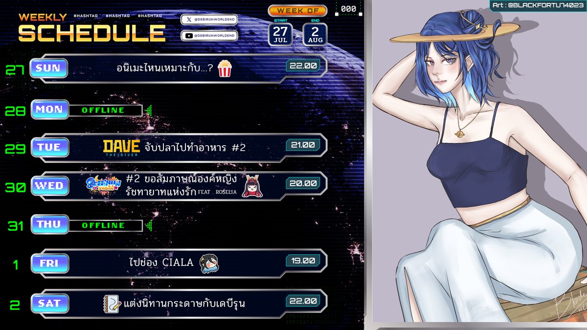 DebirunWorldEnd's tweet image. 🪐Live Schedule 27 July - 2 August🪐
วีคหน้าพบกับ ไลฟ์สนุกๆของเดบีรุน อัดแน่นทั้งสัปดาห์
🌟#DebirunLV999🚀#DebirunArt☄️ #DebirunMeme