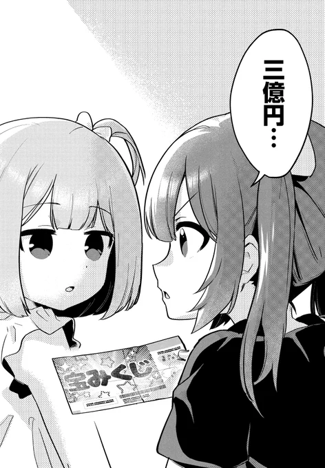 貧乏小学生が3億円当てて豪遊する話(1/10) 