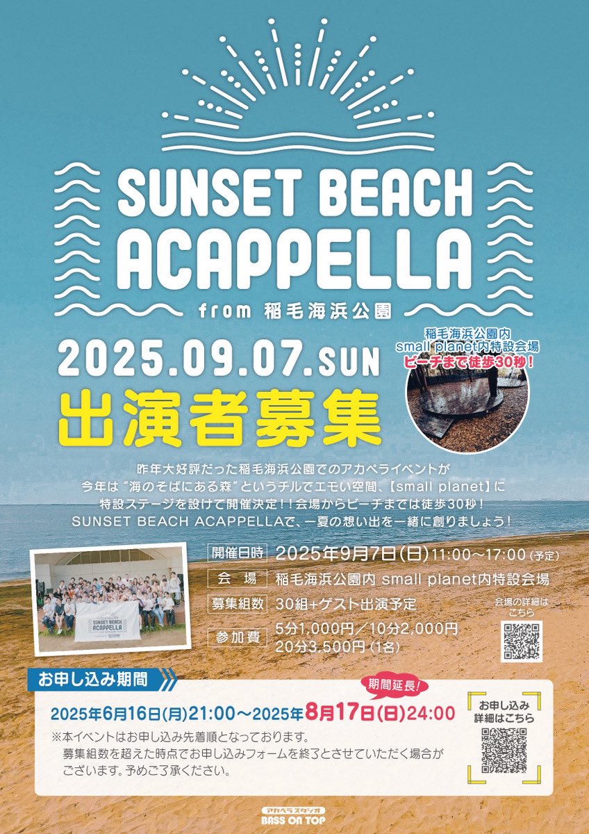 bot_ac_ikehiga's tweet image. 📣申込延長‼️【8/17まで】
#SUNSETBEACHACAPPELLA2 ⛱️
稲毛海浜公園で開催するアカペライベント🎤
🌊海辺で歌いたい
🎶外部イベント初チャレンジ
⚡このイベントのために…
どんな動機も大歓迎🙌
お気軽にご応募ください✨
▼申込フォーム
forms.gle/Hg9TWm9qZCGx6n…
#アカペラ #アカペライベント