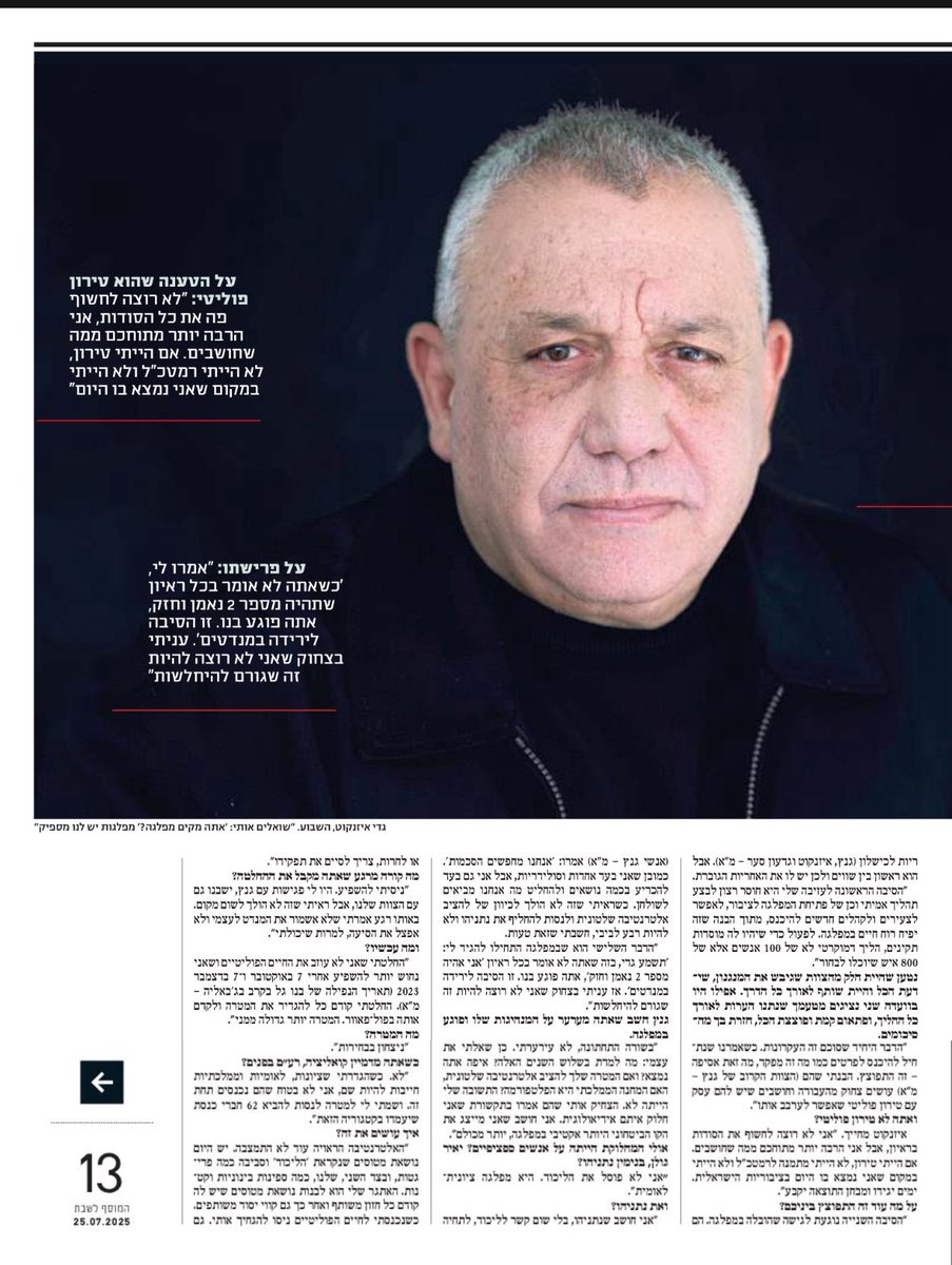 היום ב״המוסף לשבת״ של ״ידיעות אחרונות״ וב-ynet ראיון ראשון ובלעדי שקיימתי עם גדי איזנקוט על הפרישה מהכנסת ומהשותפות עם גנץ, על התכניות לעתיד ועל הטענה שהוא עדיין טירון פוליטי. 
״המחנה הממלכתי היה כישלון. המטרה שלי היא להקים את נושאת המטוסים שתנצח את הבחירות״ 
טירון פוליטי? ״אני